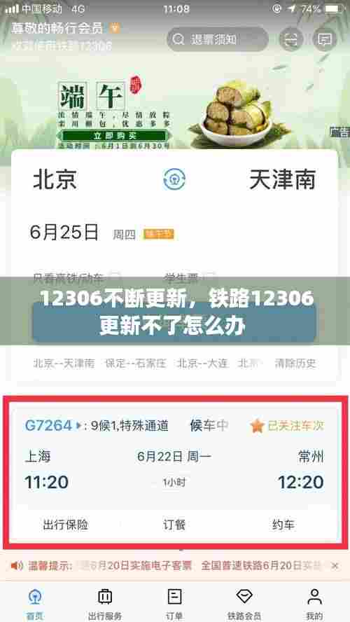 12306不断更新,铁路12306更新不了怎么办