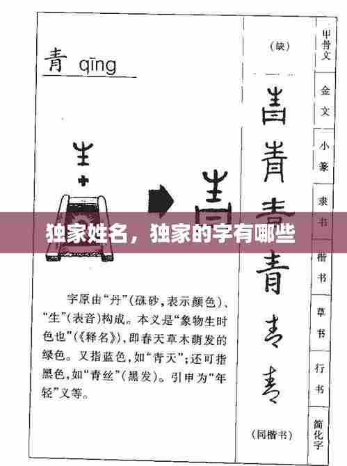 独家姓名,独家的字有哪些