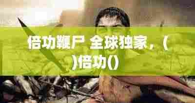 火伞高张 第5页