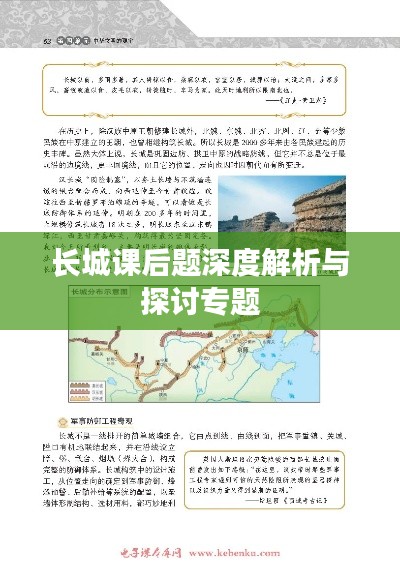 长城课后题深度解析与探讨专题