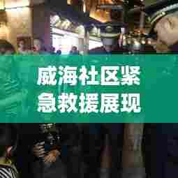 天荒地老 第8页