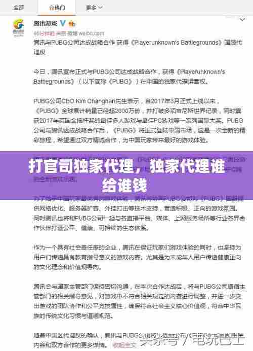 打官司独家代理，独家代理谁给谁钱 