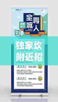 独家坎附近招聘,