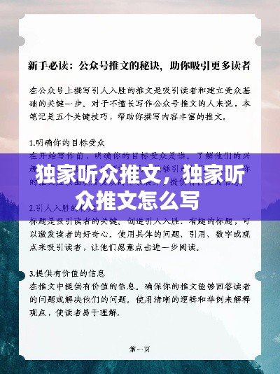 独家听众推文，独家听众推文怎么写 