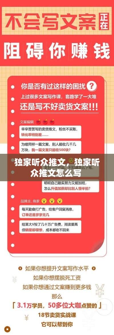 独家听众推文,独家听众推文怎么写