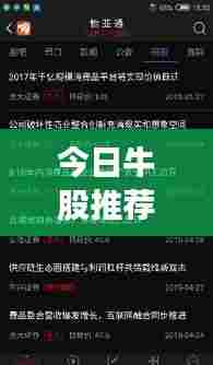 今日牛股推荐，揭秘最新投资机会，不容错过！