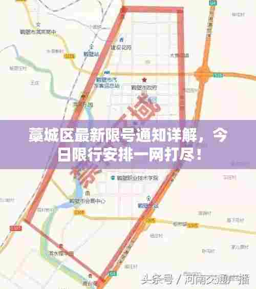 藁城区最新限号通知详解,今日限行安排一网打尽!