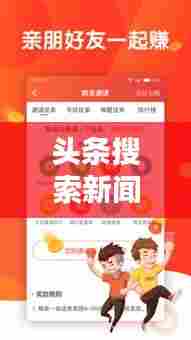 头条搜索新闻号秘籍，轻松掌握最新资讯！