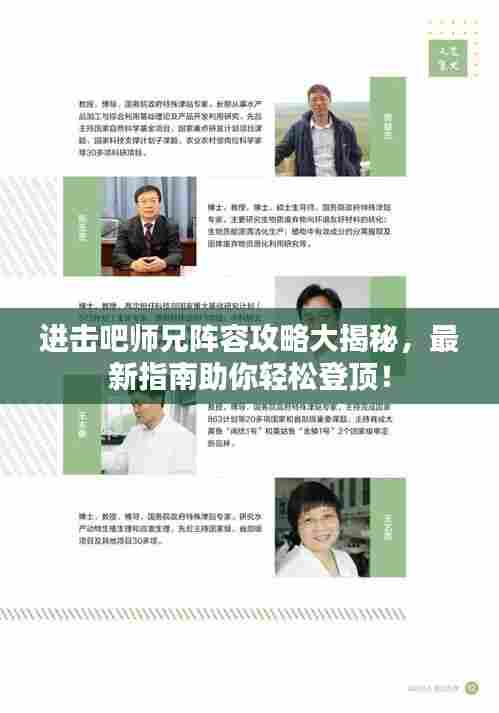 进击吧师兄阵容攻略大揭秘，最新指南助你轻松登顶！