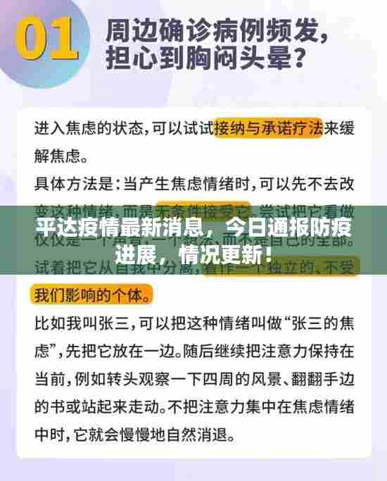 平达疫情最新消息，今日通报防疫进展，情况更新！