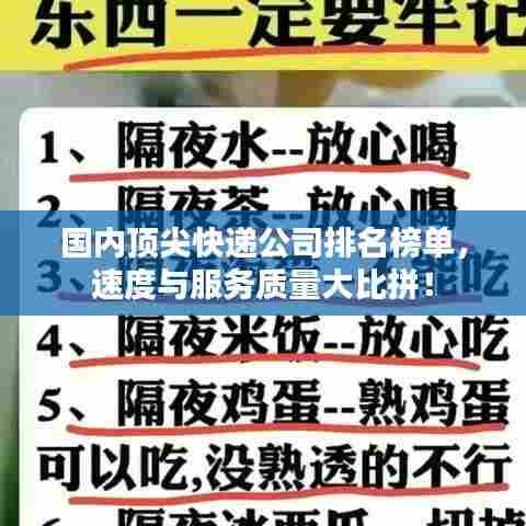 国内顶尖快递公司排名榜单,速度与服务质量大比拼!