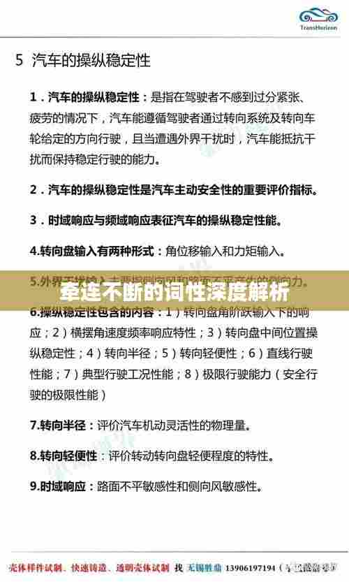 牵连不断的词性深度解析