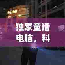 飞龙在天 第7页