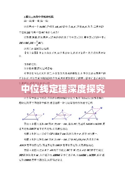 中位线定理深度探究