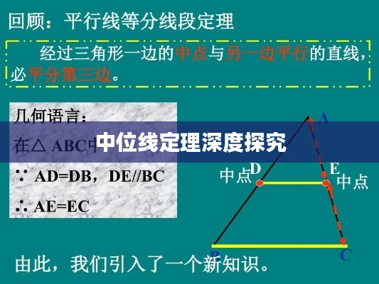 中位线定理深度探究