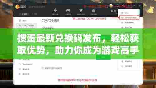掼蛋最新兑换码发布，轻松获取优势，助力你成为游戏高手！