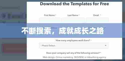不断搜索,成就成长之路