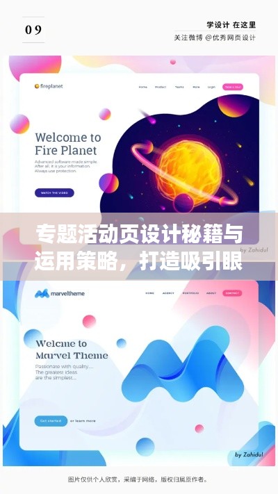 专题活动页设计秘籍与运用策略，打造吸引眼球的网站体验