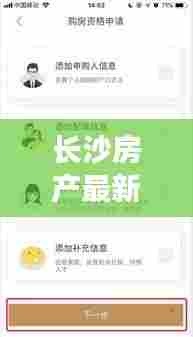 长沙房产最新动态速递,今日更新消息一网打尽!