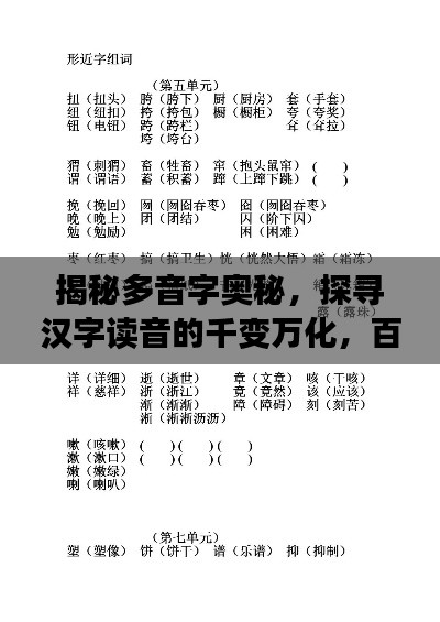 揭秘多音字奥秘,探寻汉字读音的千变万化,百度来解答