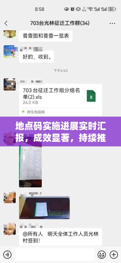 地点码实施进展实时汇报，成效显著，持续推进！