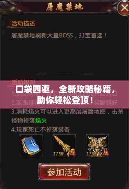 口袋四驱，全新攻略秘籍，助你轻松登顶！