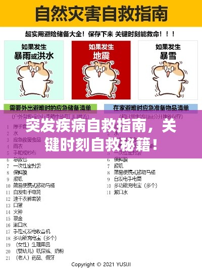 突发疾病自救指南,关键时刻自救秘籍!