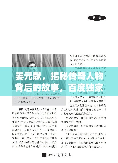 晏元献，揭秘传奇人物背后的故事，百度独家呈现！