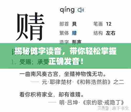 揭秘傩字读音，带你轻松掌握正确发音！