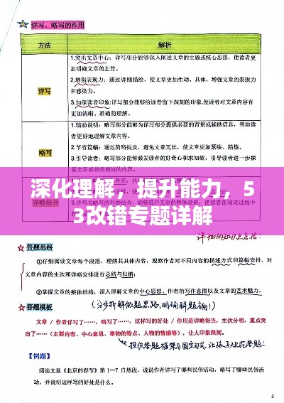 深化理解，提升能力，53改错专题详解