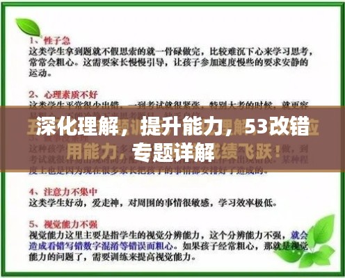 深化理解,提升能力,53改错专题详解