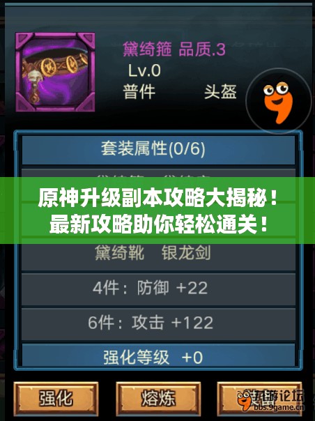 原神升级副本攻略大揭秘！最新攻略助你轻松通关！