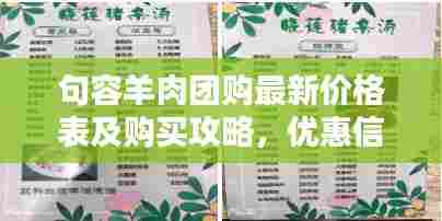 句容羊肉团购最新价格表及购买攻略,优惠信息一网打尽!