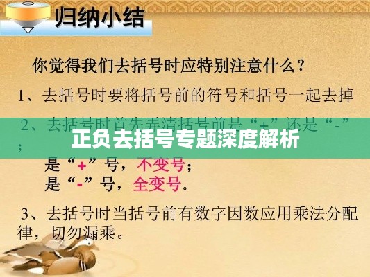 正负去括号专题深度解析