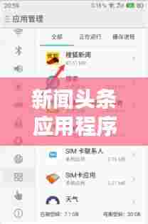 新闻头条应用程序卸载教程