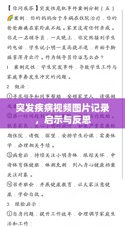 突发疾病视频图片记录,启示与反思