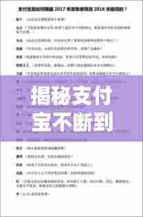 揭秘支付宝不断到账背后的奥秘与原因!