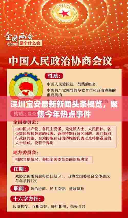 深圳宝安最新新闻头条概览,聚焦今年热点事件
