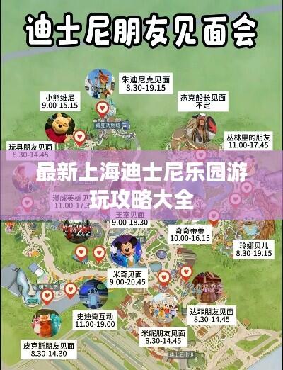 最新上海迪士尼乐园游玩攻略大全