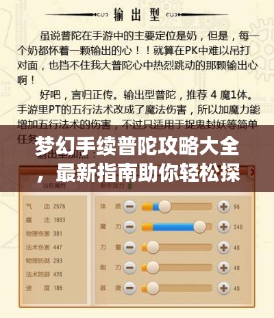 梦幻手续普陀攻略大全,最新指南助你轻松探索!
