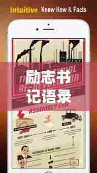 励志书记语录，激励人心的经典名言