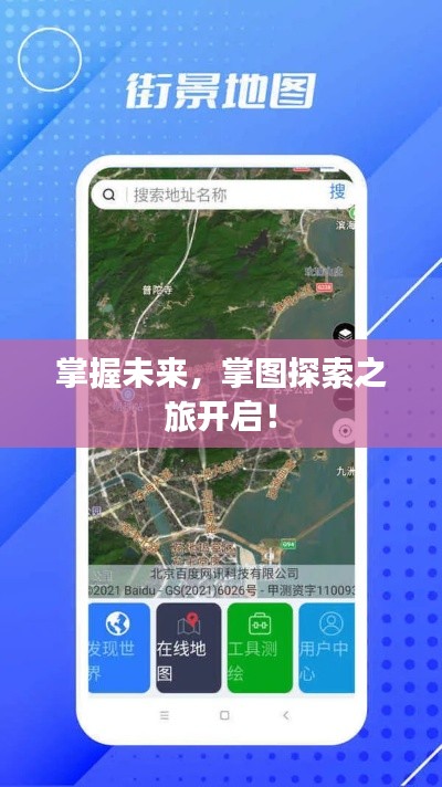 掌握未来，掌图探索之旅开启！