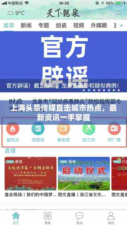 上海头条传媒直击城市热点,最新资讯一手掌握