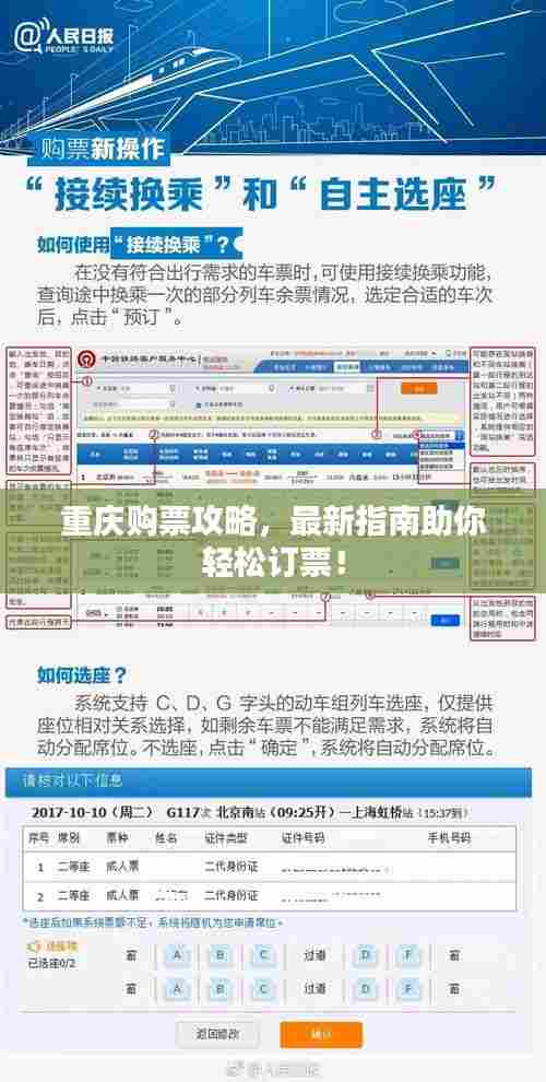 重庆购票攻略，最新指南助你轻松订票！