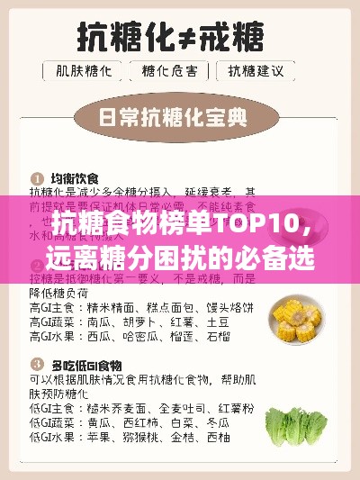 抗糖食物榜单TOP10，远离糖分困扰的必备选择