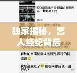 独家揭秘,艺人经纪背后的故事与职责担当