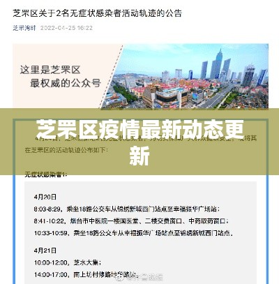 芝罘区疫情最新动态更新