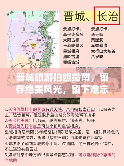 晋城旅游拍照指南,留存绝美风光,留下难忘回忆