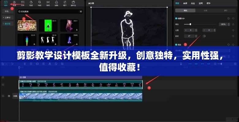 剪影教学设计模板全新升级,创意独特,实用性强,值得收藏!