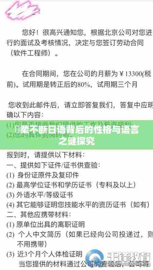 優柔不断日语背后的性格与语言之谜探究